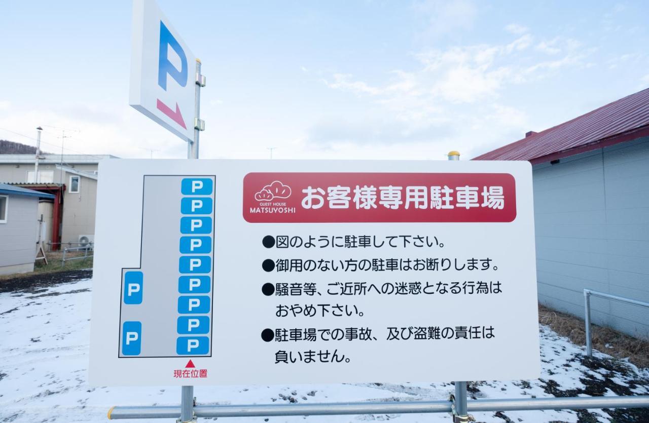 Guest House Matsuyoshi Toyako Екстериор снимка